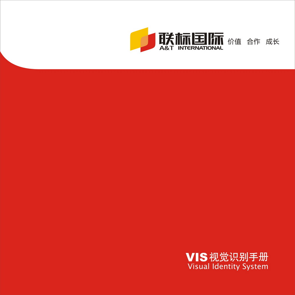 聯標國際VI設計手冊