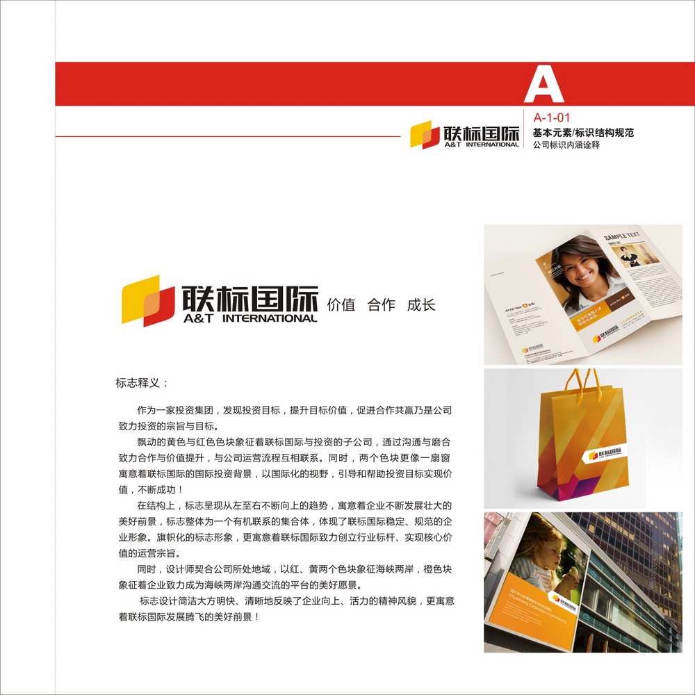聯標國際VI設計手冊