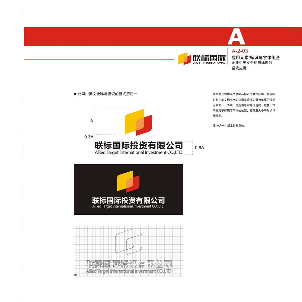 聯標國際VI設計手冊