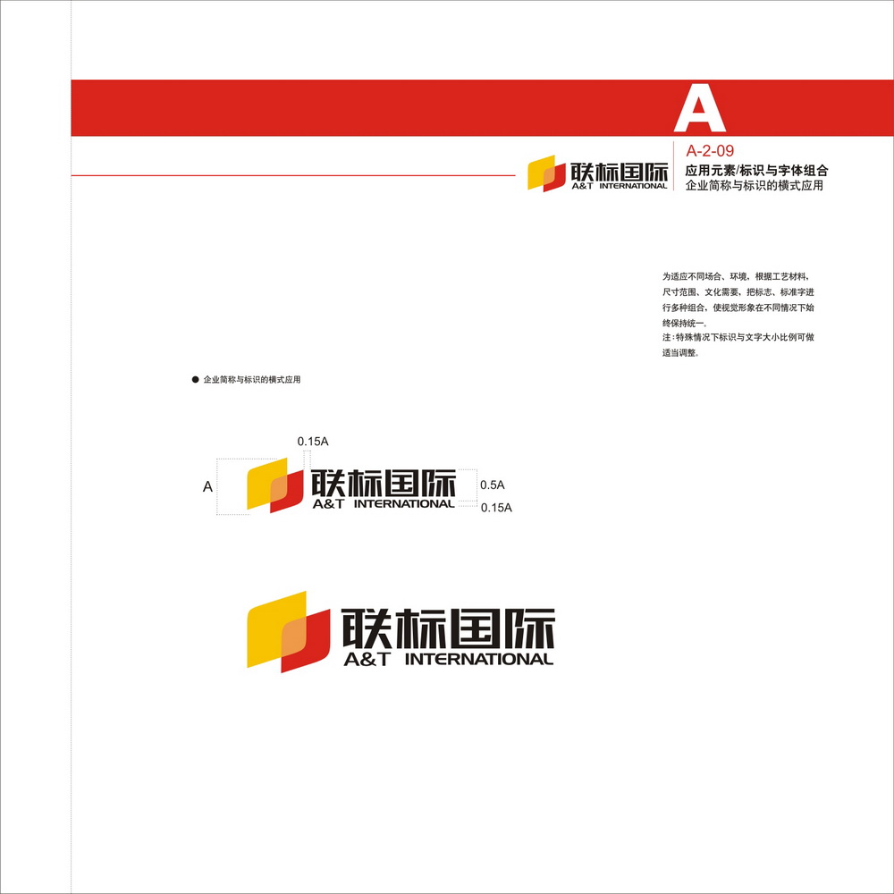聯標國際VI設計手冊