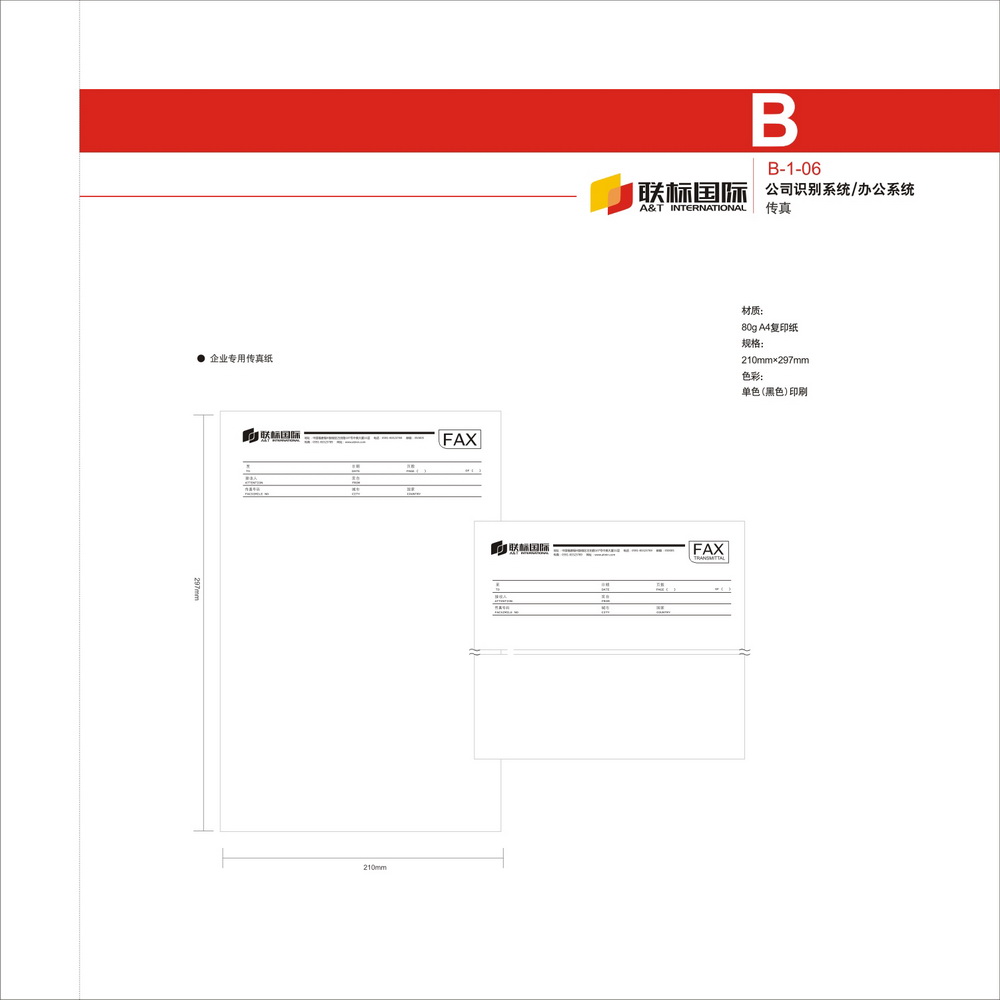 聯標國際VI設計手冊